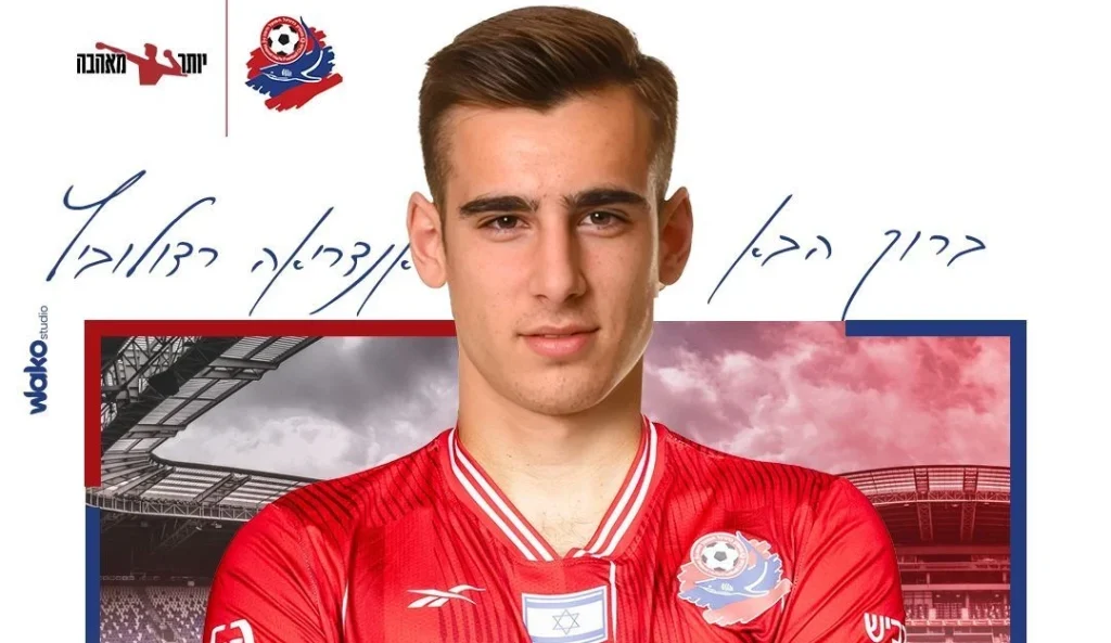 andrija radulovic hapoel1